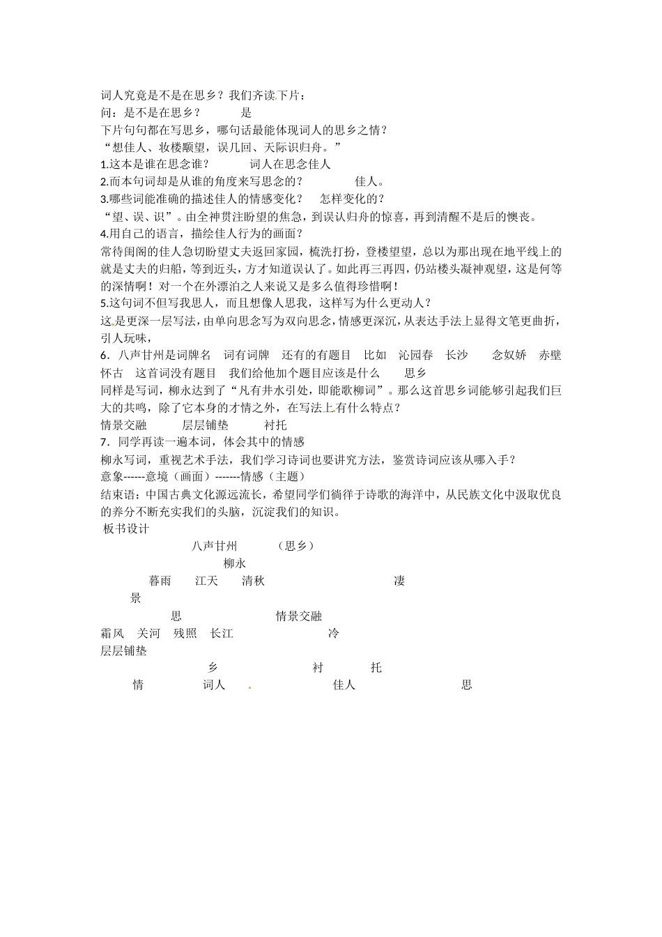 高中语文2-5词三首一之八声甘州教案1语文版必修3_第2页