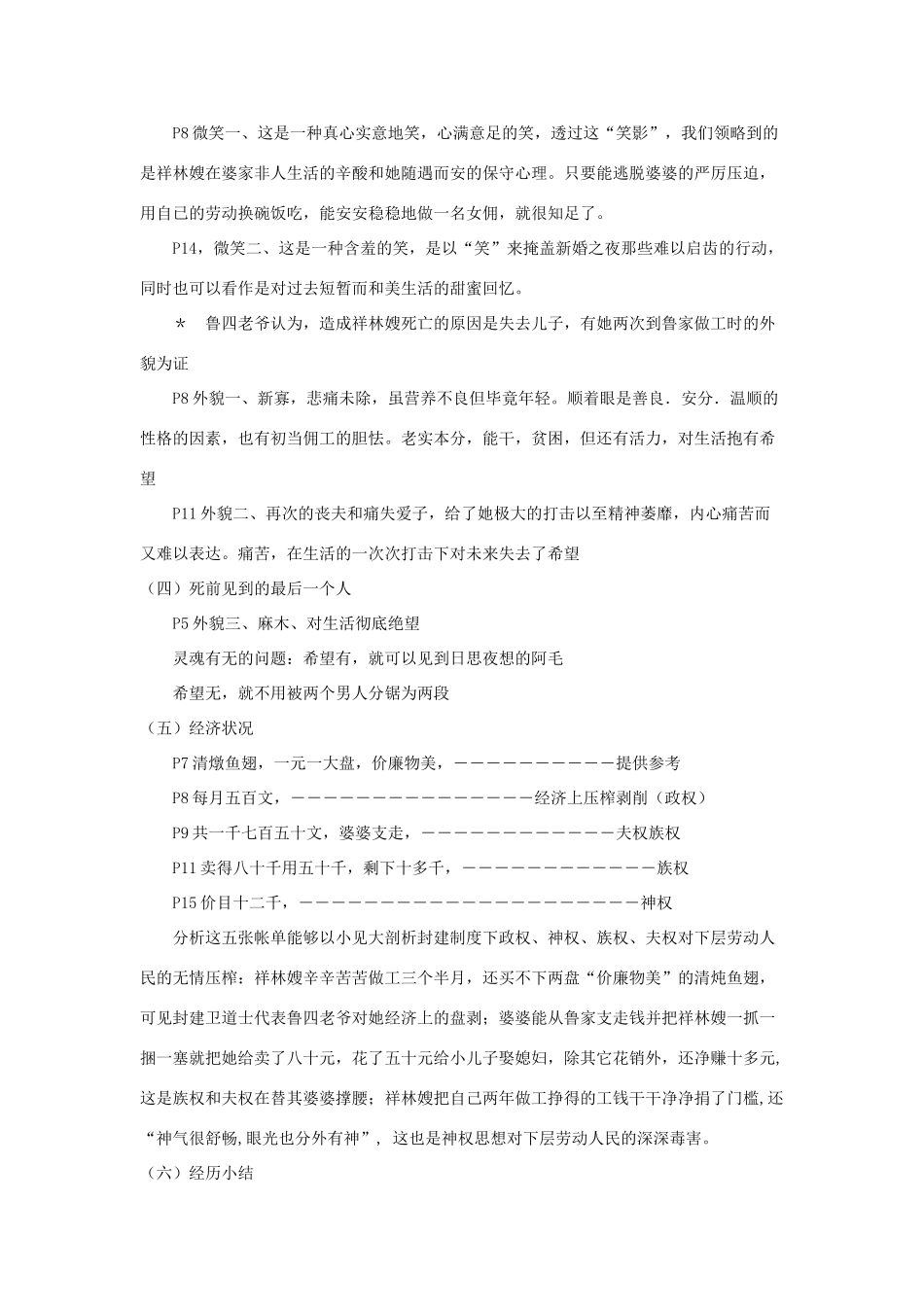 四川省射洪县射洪中学高二语文 第9课 祝福2教案 新人教版必修3_第2页