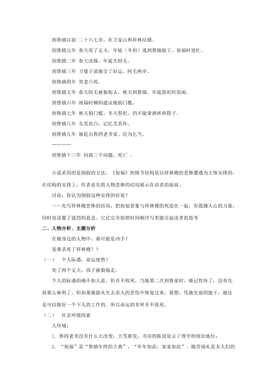 四川省射洪县射洪中学高二语文 第9课 祝福2教案 新人教版必修3_第3页
