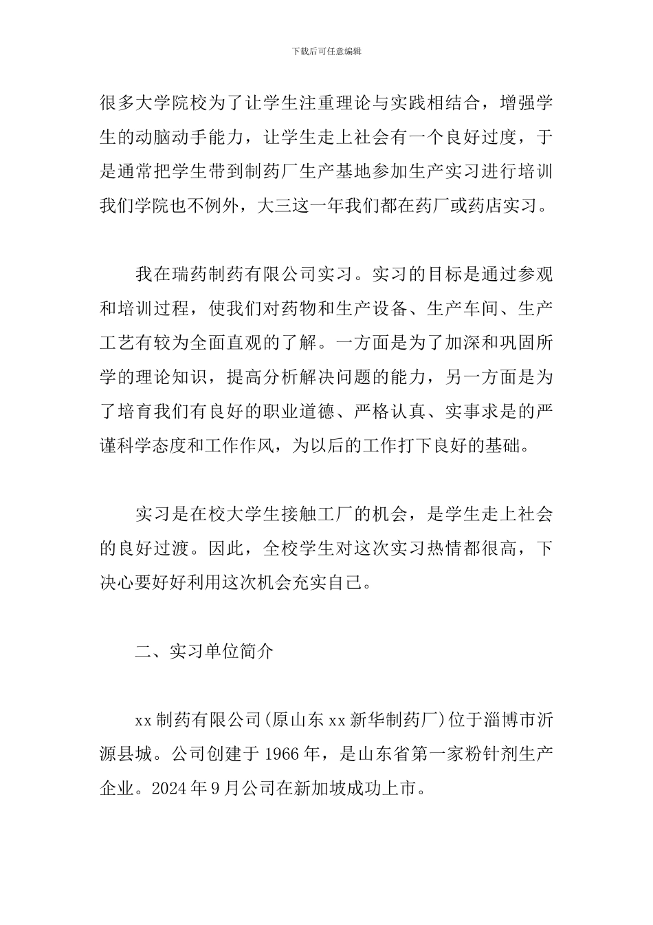 药厂实习总结报告六篇_第2页