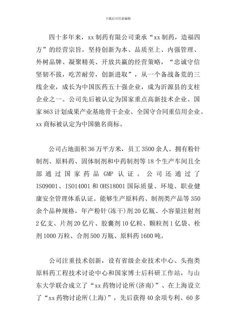 药厂实习总结报告六篇_第3页