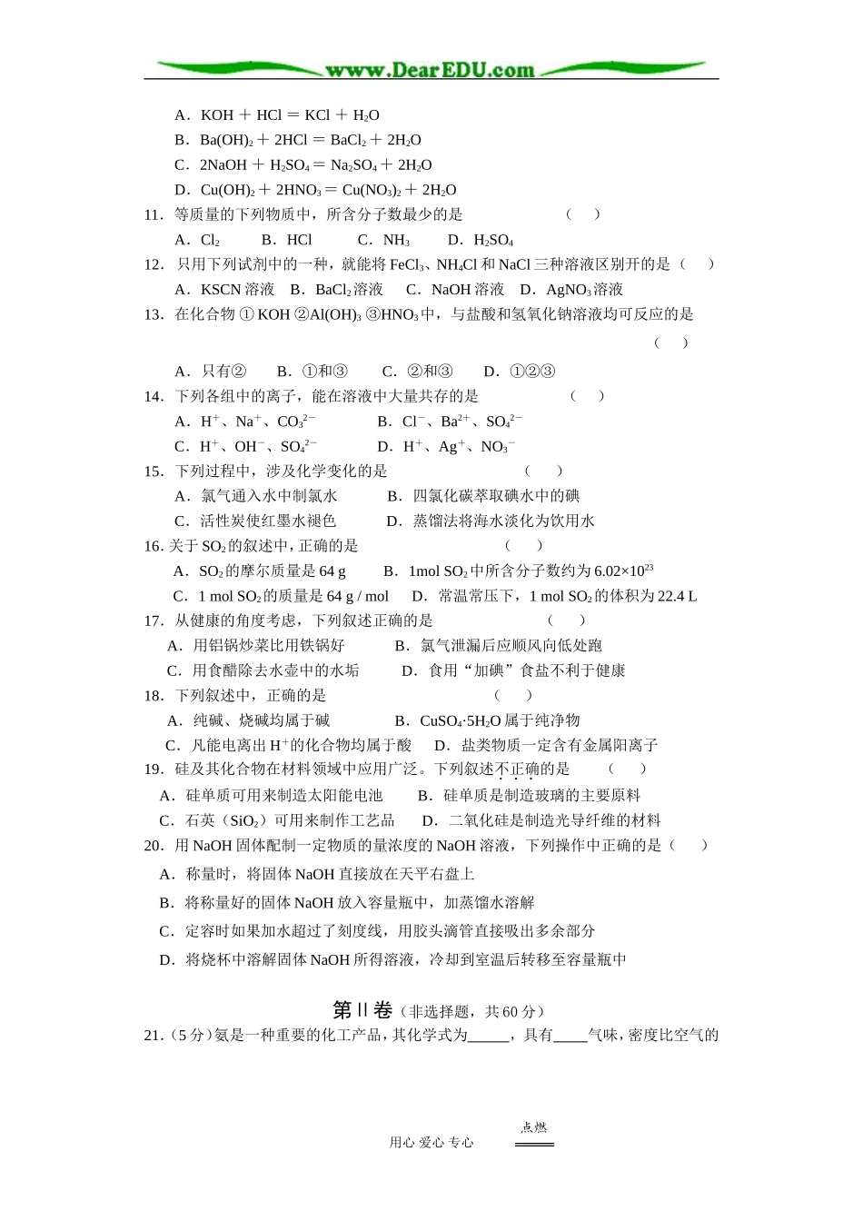 化学必修模块1参考样卷_第2页