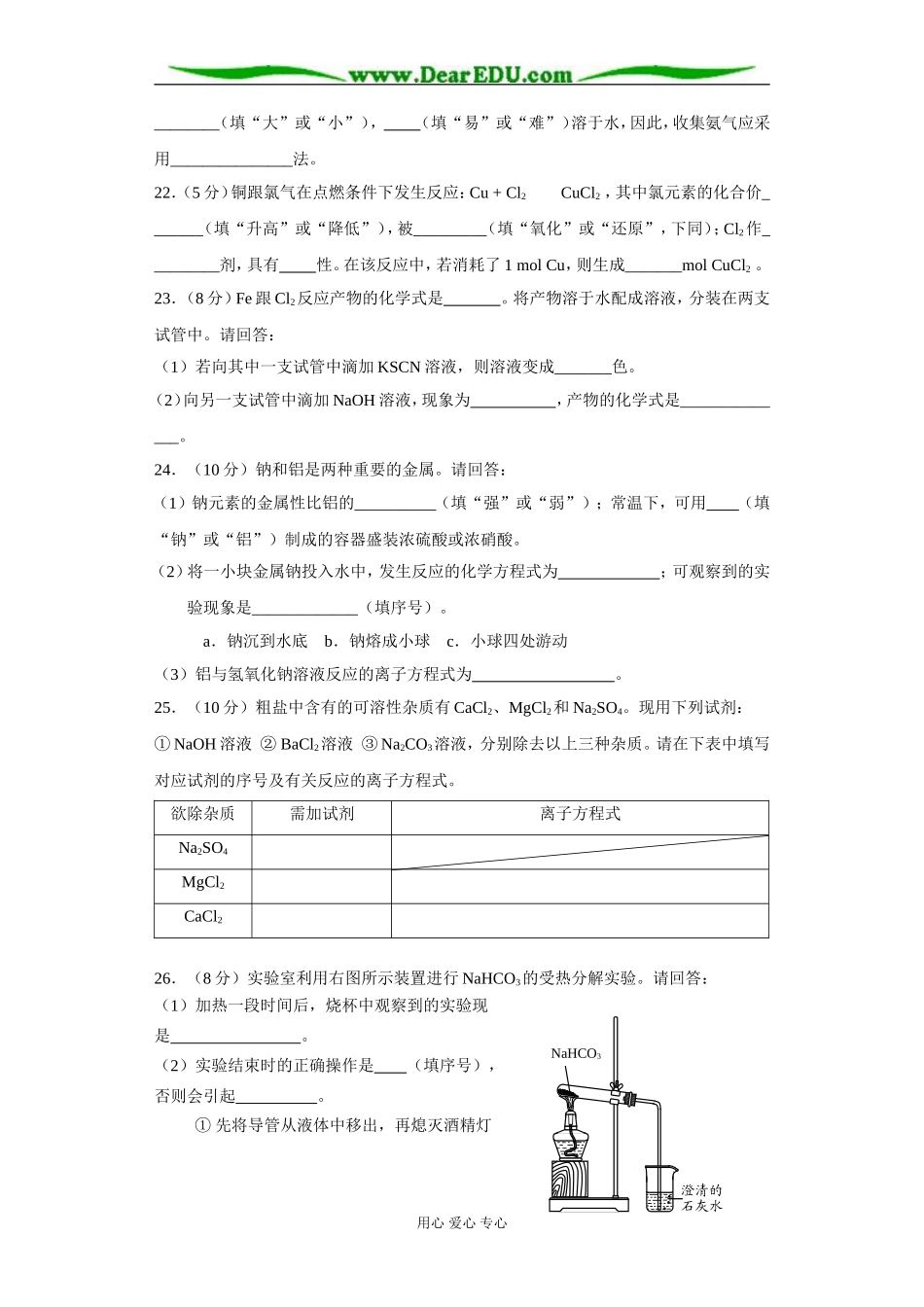 化学必修模块1参考样卷_第3页