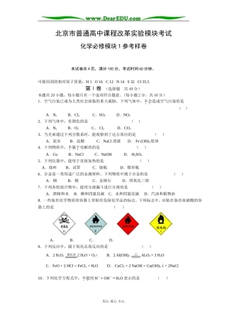 化学必修模块1参考样卷