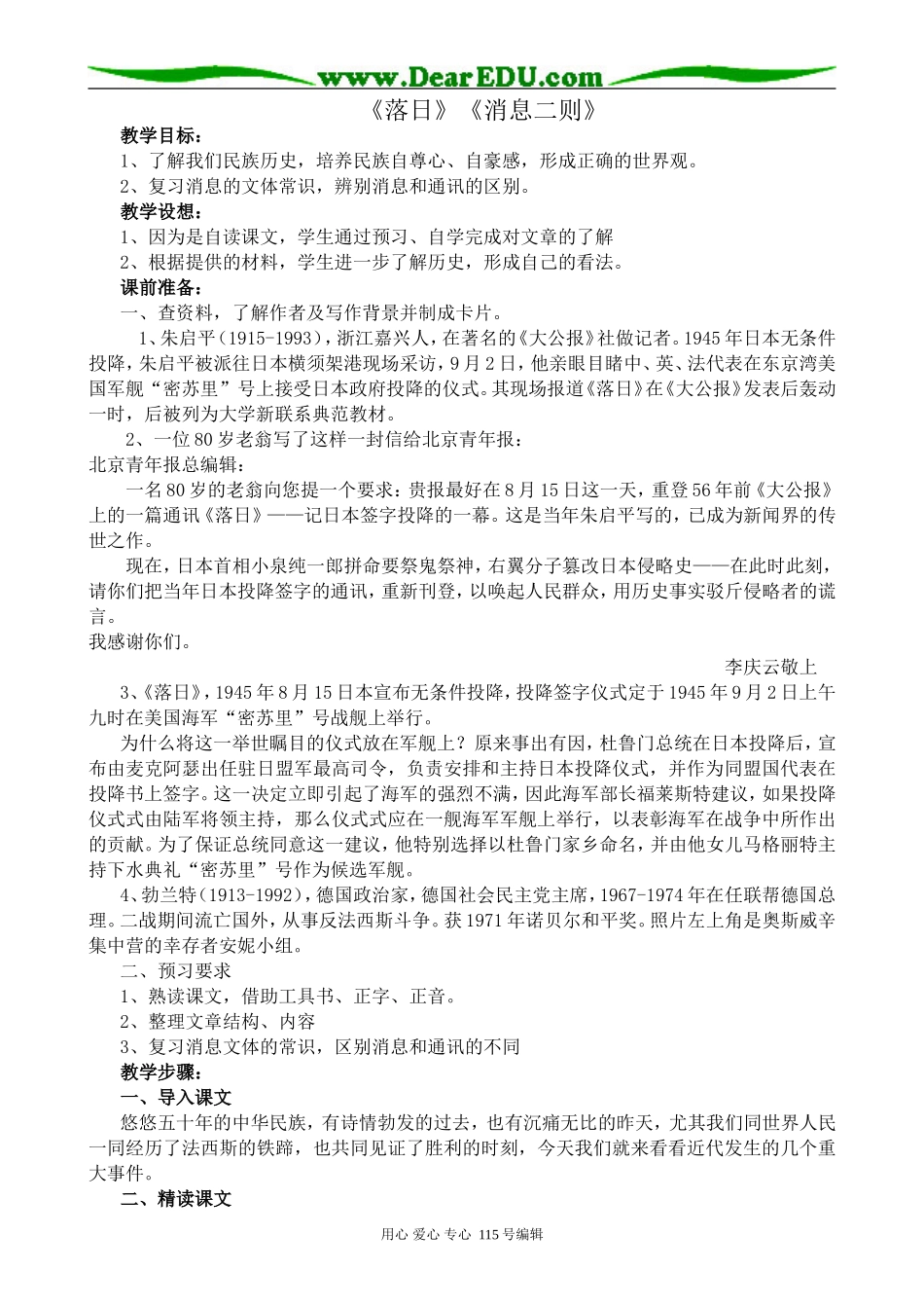 苏教版高中语文必修2 《落日》《消息二则》_第1页