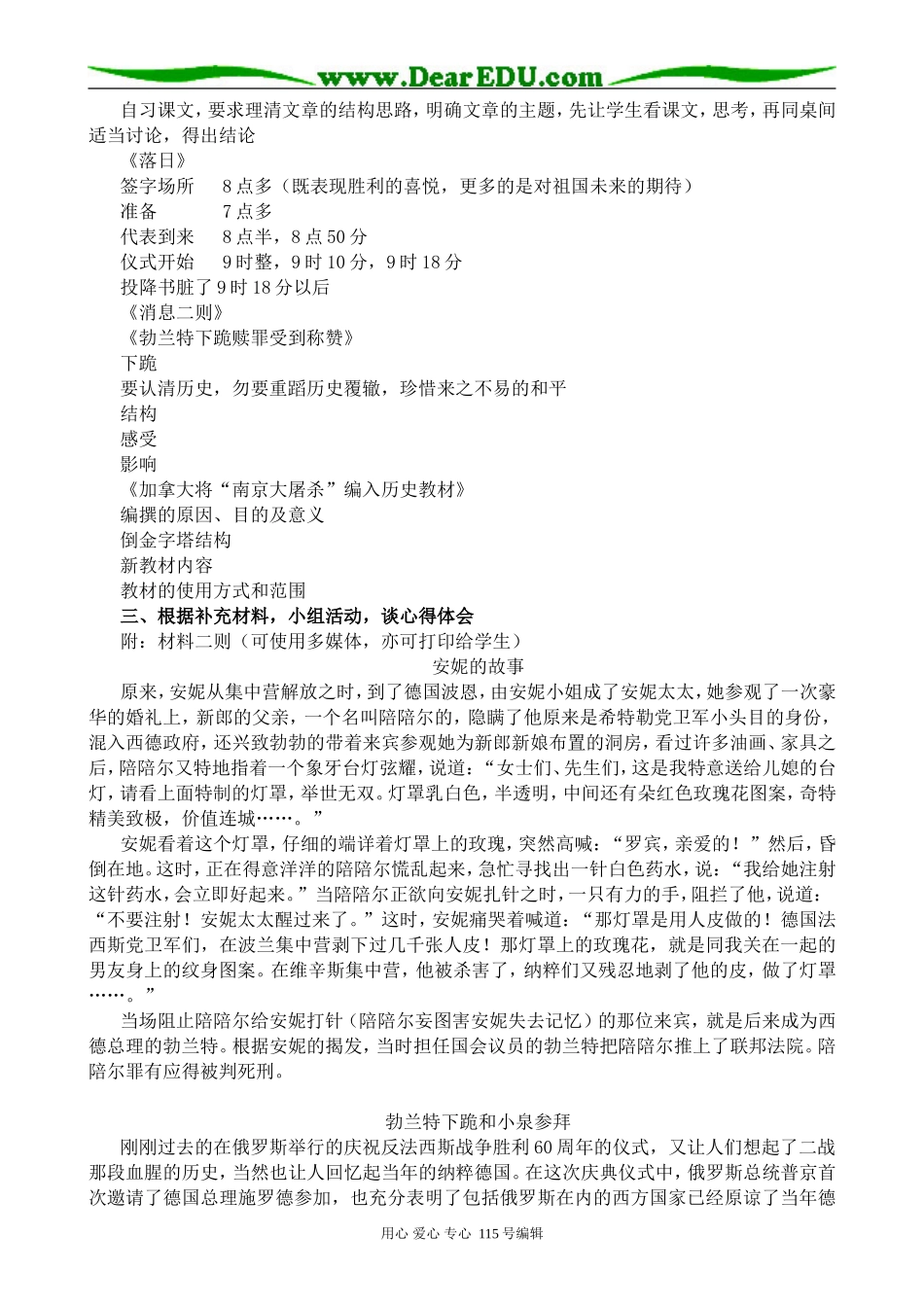 苏教版高中语文必修2 《落日》《消息二则》_第2页