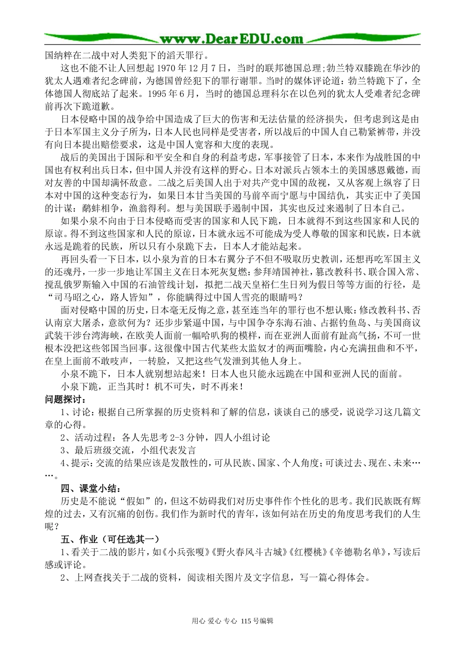 苏教版高中语文必修2 《落日》《消息二则》_第3页