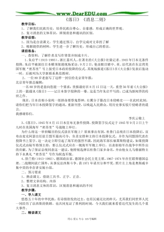 苏教版高中语文必修2 《落日》《消息二则》