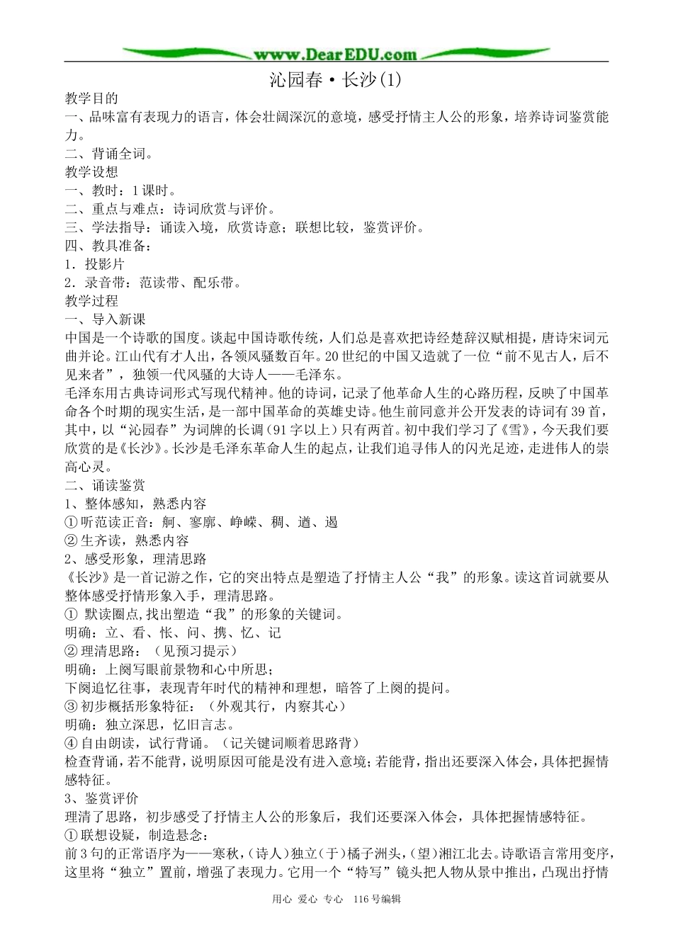 高中语文沁园春 长沙(1)_第1页