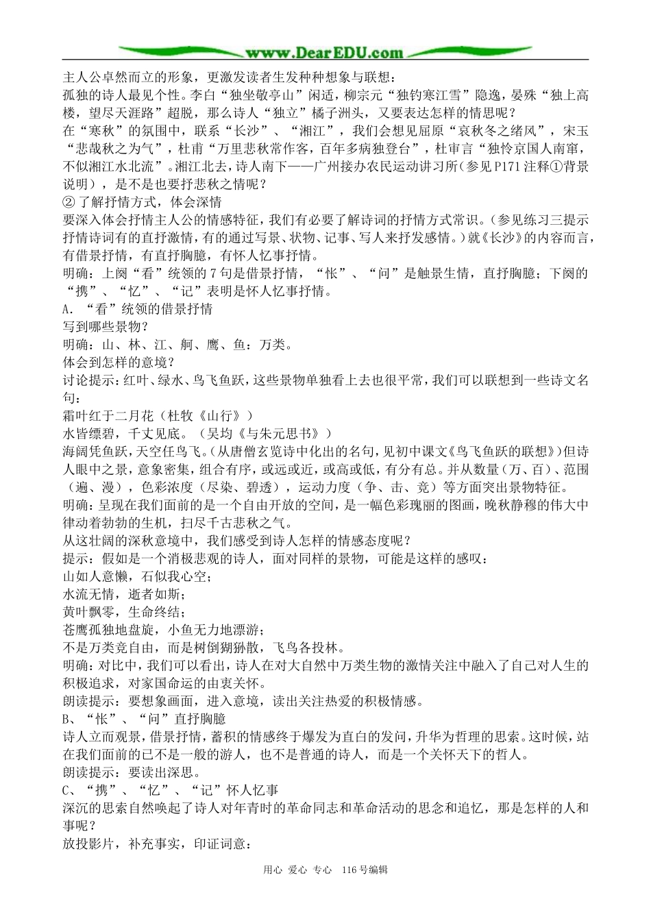 高中语文沁园春 长沙(1)_第2页