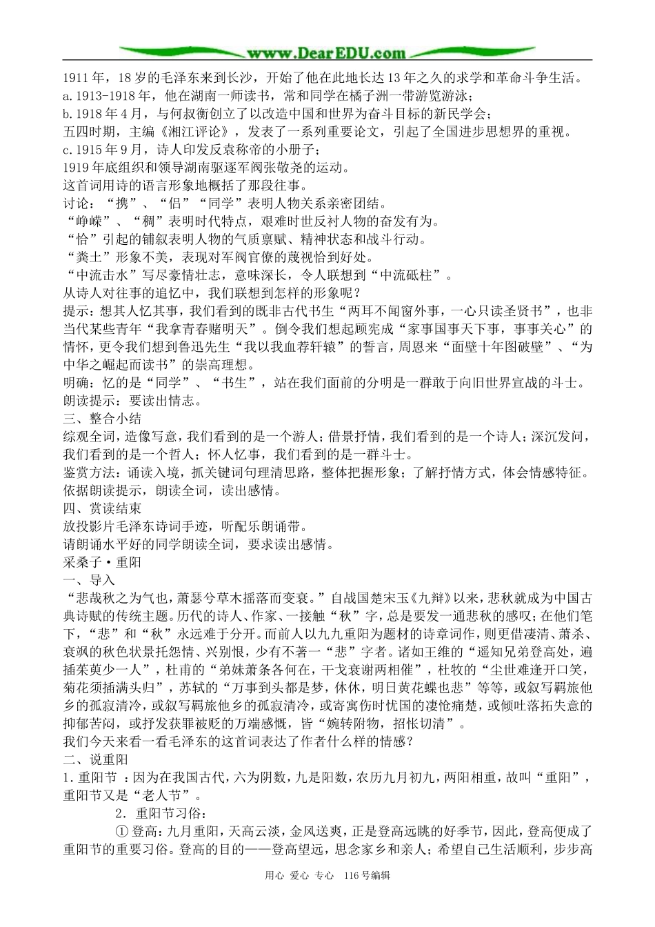 高中语文沁园春 长沙(1)_第3页