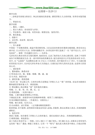 高中语文沁园春 长沙(1)