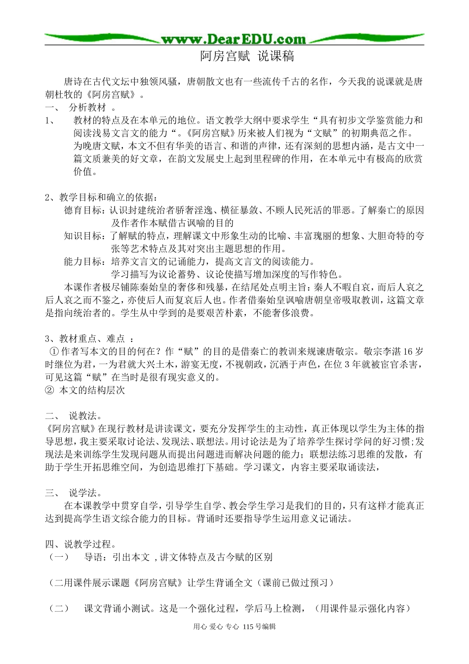 人教版高中语文第二册阿房宫赋 说课稿_第1页