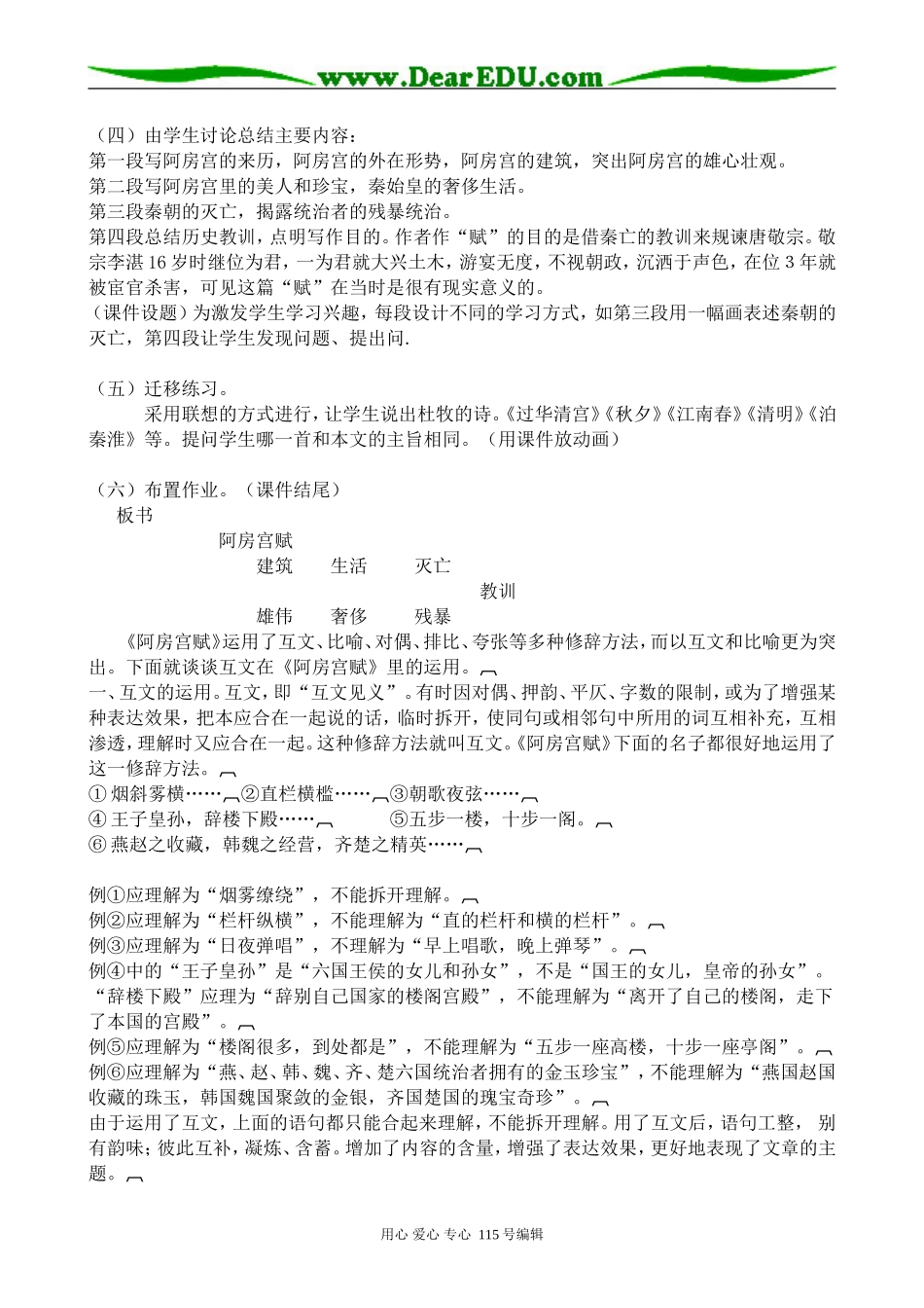 人教版高中语文第二册阿房宫赋 说课稿_第2页