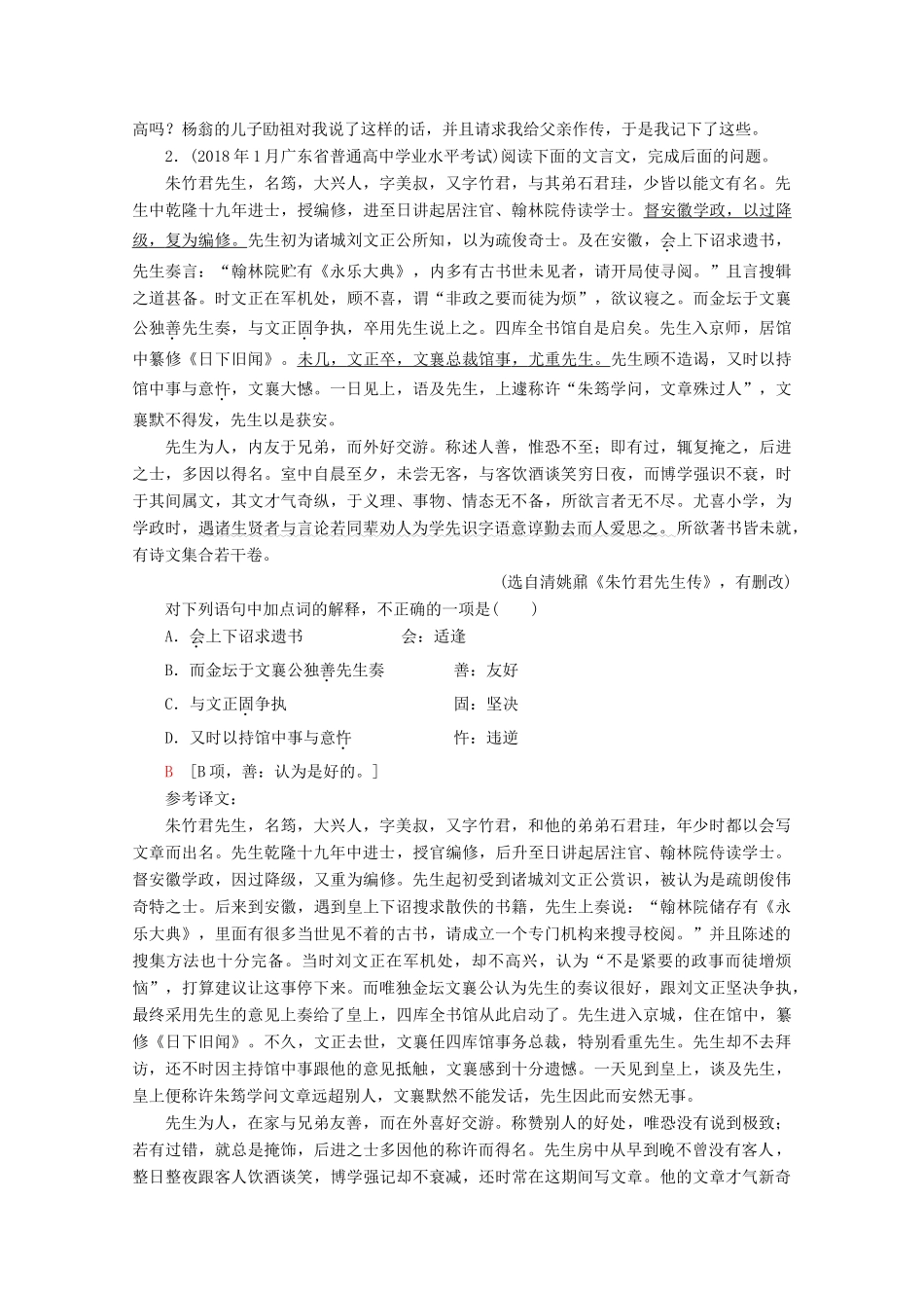高中语文复习 学业水平测试 第2部分 专题1 文言文阅读教案-人教版高二全册语文教案_第3页