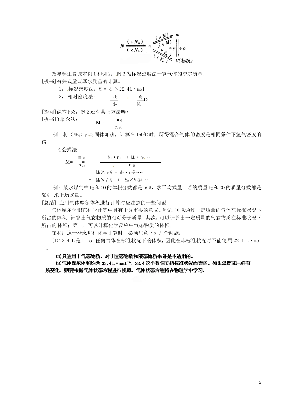 辽宁省锦州市锦州中学高一化学上册《气体摩尔体积》教案（2）_第2页