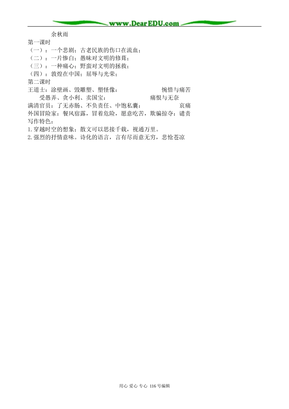 高中语文选修4道士塔_第3页