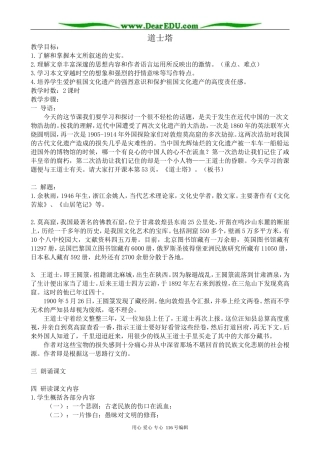 高中语文选修4道士塔