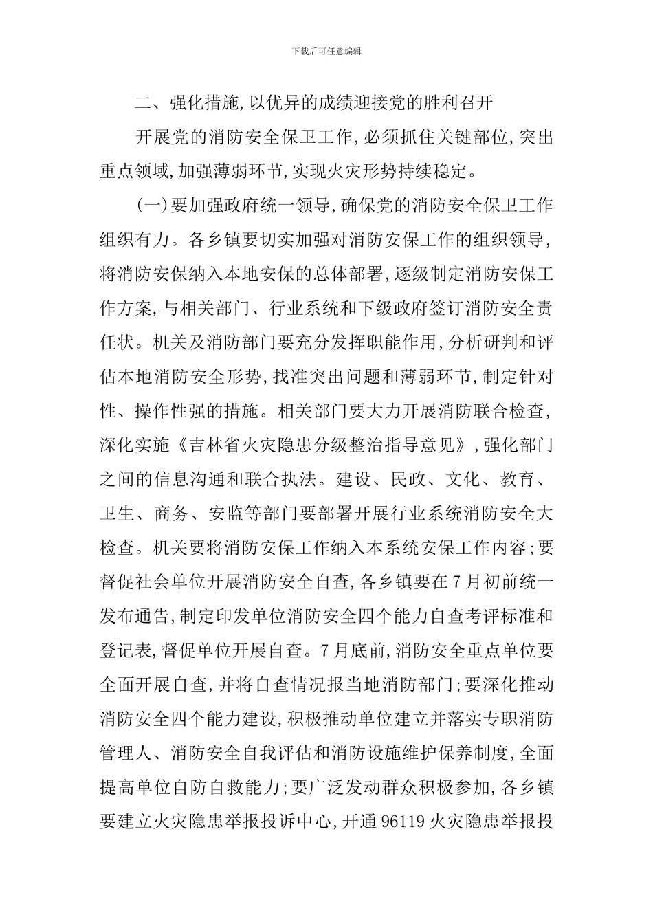 安保工作会议发言范文大全_第2页