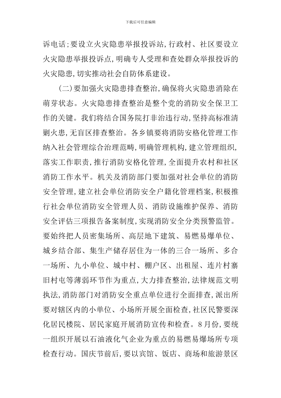 安保工作会议发言范文大全_第3页