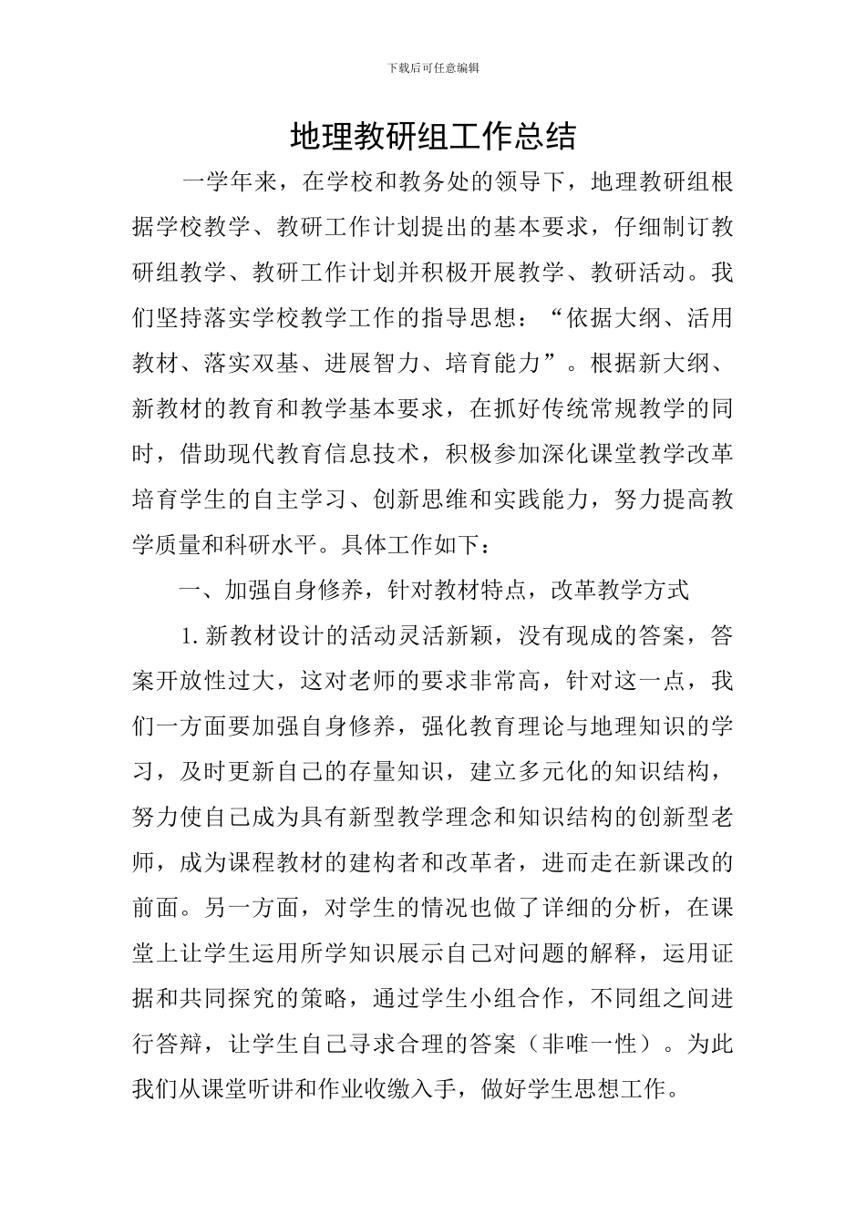 地理教研组工作总结_第1页