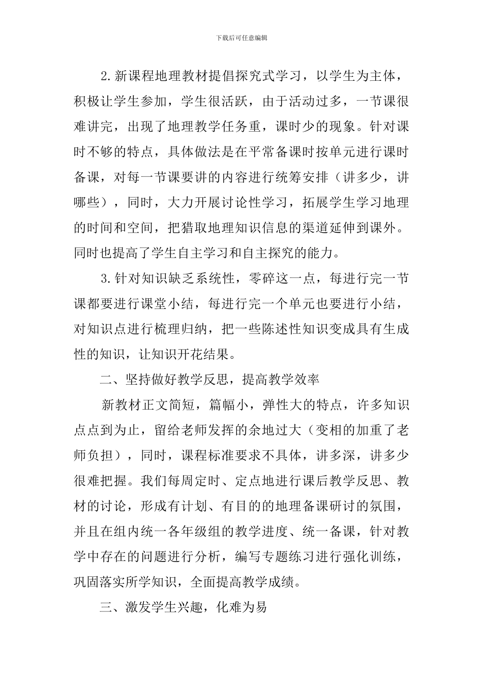 地理教研组工作总结_第2页