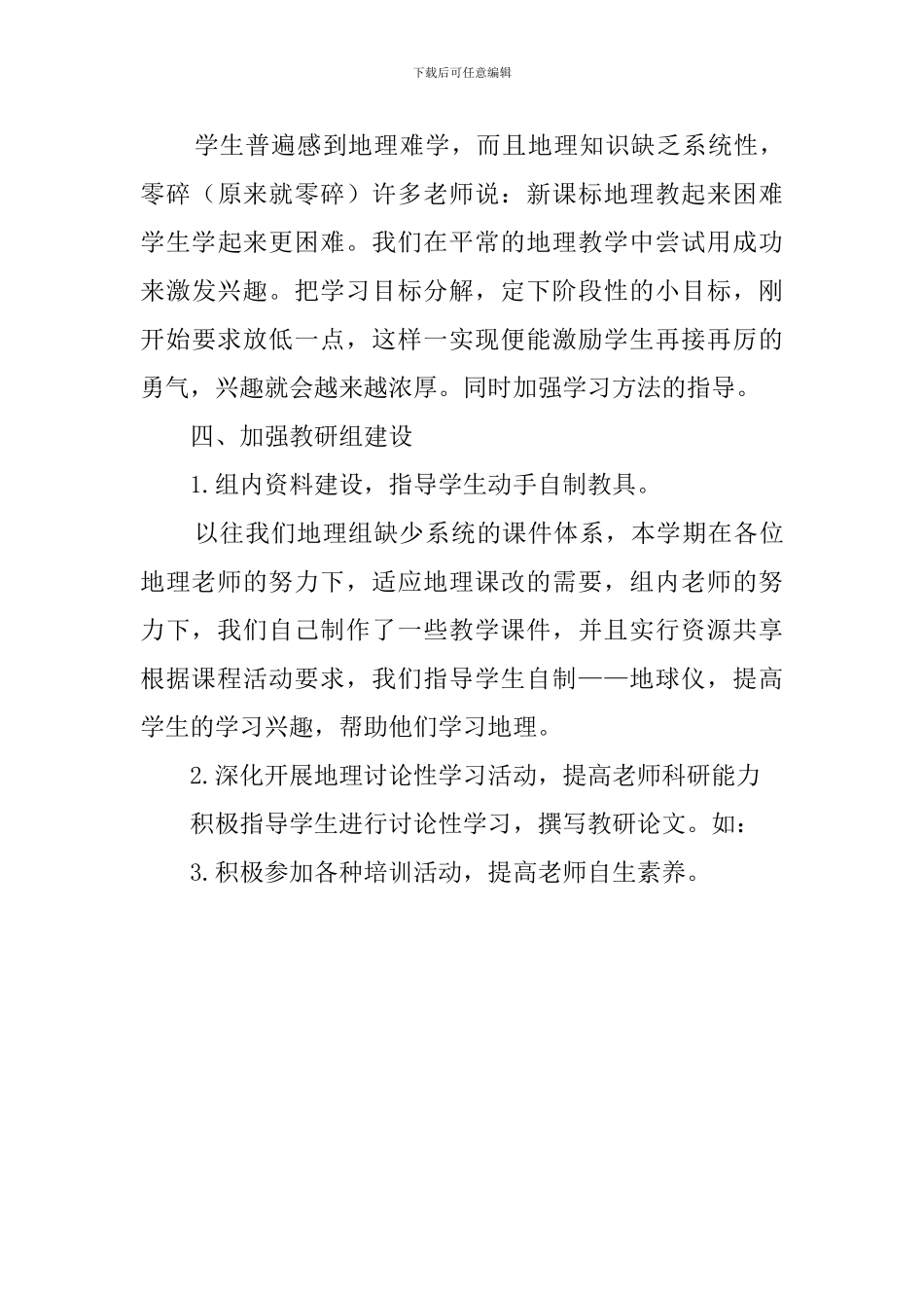 地理教研组工作总结_第3页