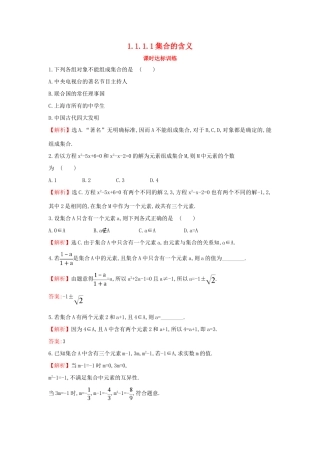高中数学 第一章 集合与函数概念 1.1.1.1集合的含义课时达标训练 新人教A版必修1-新人教A版高一必修1数学试题