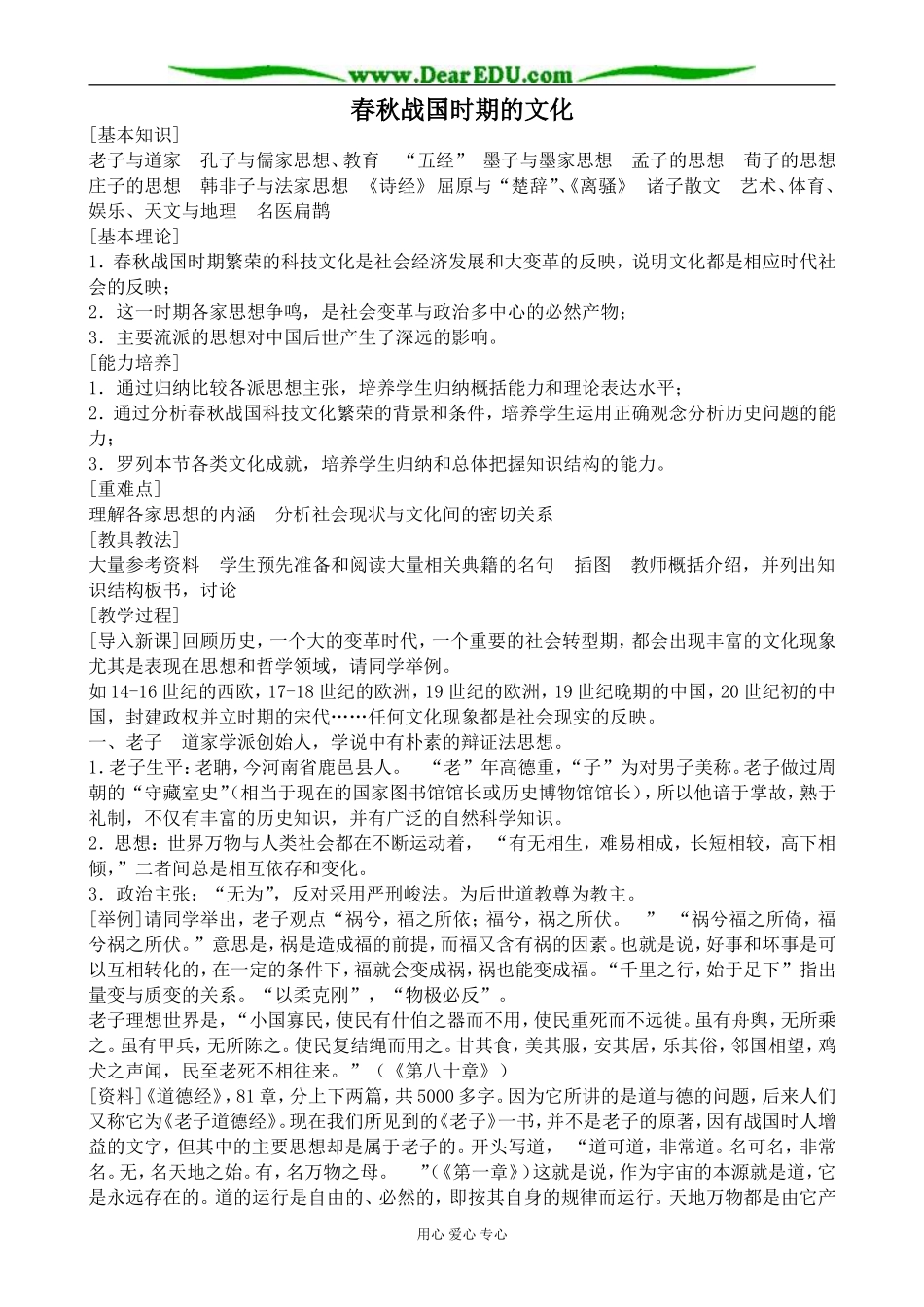 人教版高三历史全册春秋战国时期的文化1_第1页