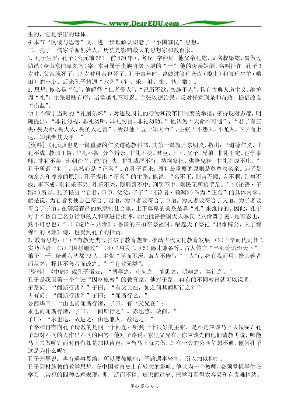 人教版高三历史全册春秋战国时期的文化1_第2页