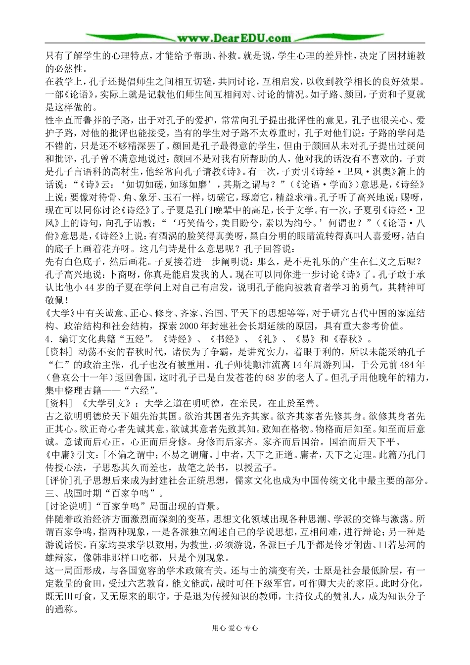 人教版高三历史全册春秋战国时期的文化1_第3页