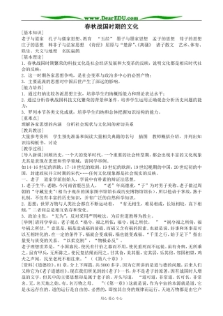 人教版高三历史全册春秋战国时期的文化1