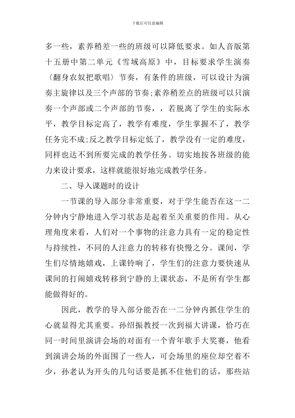 中小学音乐教学计划_第2页