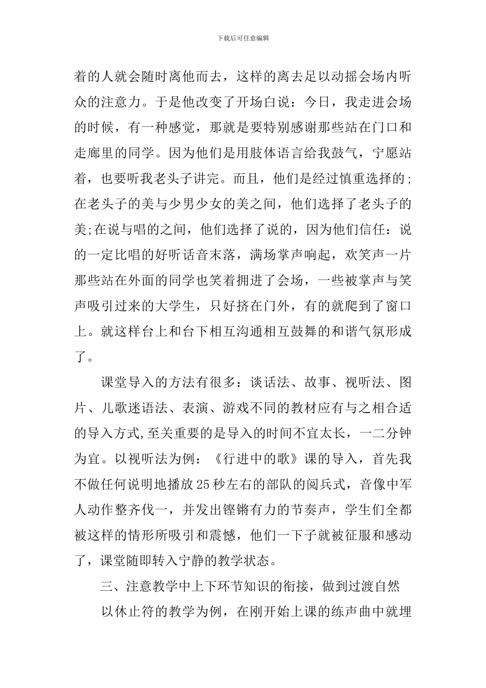 中小学音乐教学计划_第3页