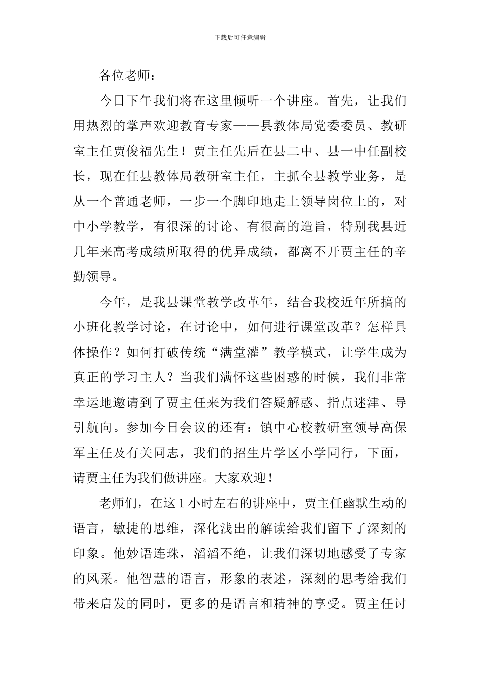 专家讲座主持人台词范文_第3页