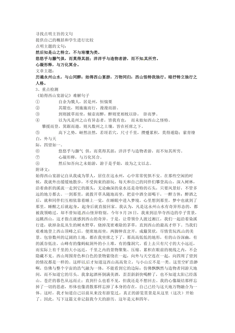 江苏省射阳县盘湾中学高中语文 始得西山宴游记教案 苏教版必修1_第3页