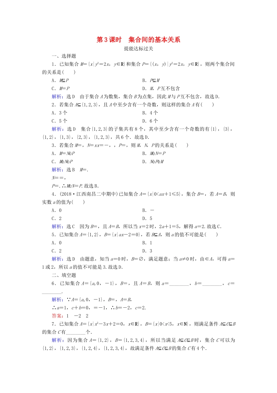 高中数学 第一章 集合与函数概念 1.1.2 集合间的基本关系 第3课时 集合间的基本关系练习 新人教A版必修1-新人教A版高一必修1数学试题_第1页