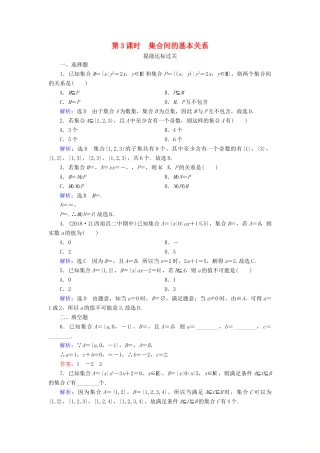 高中数学 第一章 集合与函数概念 1.1.2 集合间的基本关系 第3课时 集合间的基本关系练习 新人教A版必修1-新人教A版高一必修1数学试题