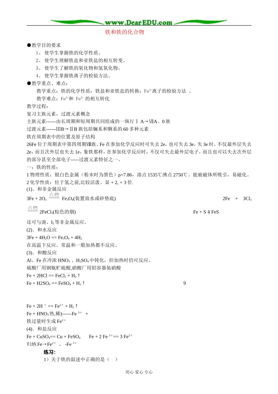 人教版高中化学第二册必修铁和铁的化合物_第1页