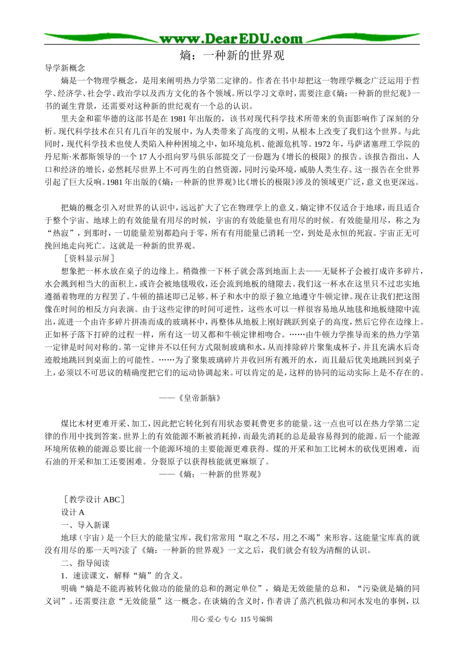 人教版高中语文第六册熵：一种新的世界观_第1页