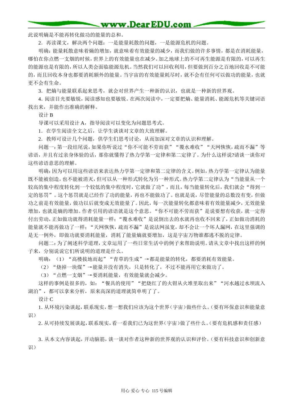 人教版高中语文第六册熵：一种新的世界观_第2页