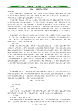 人教版高中语文第六册熵：一种新的世界观