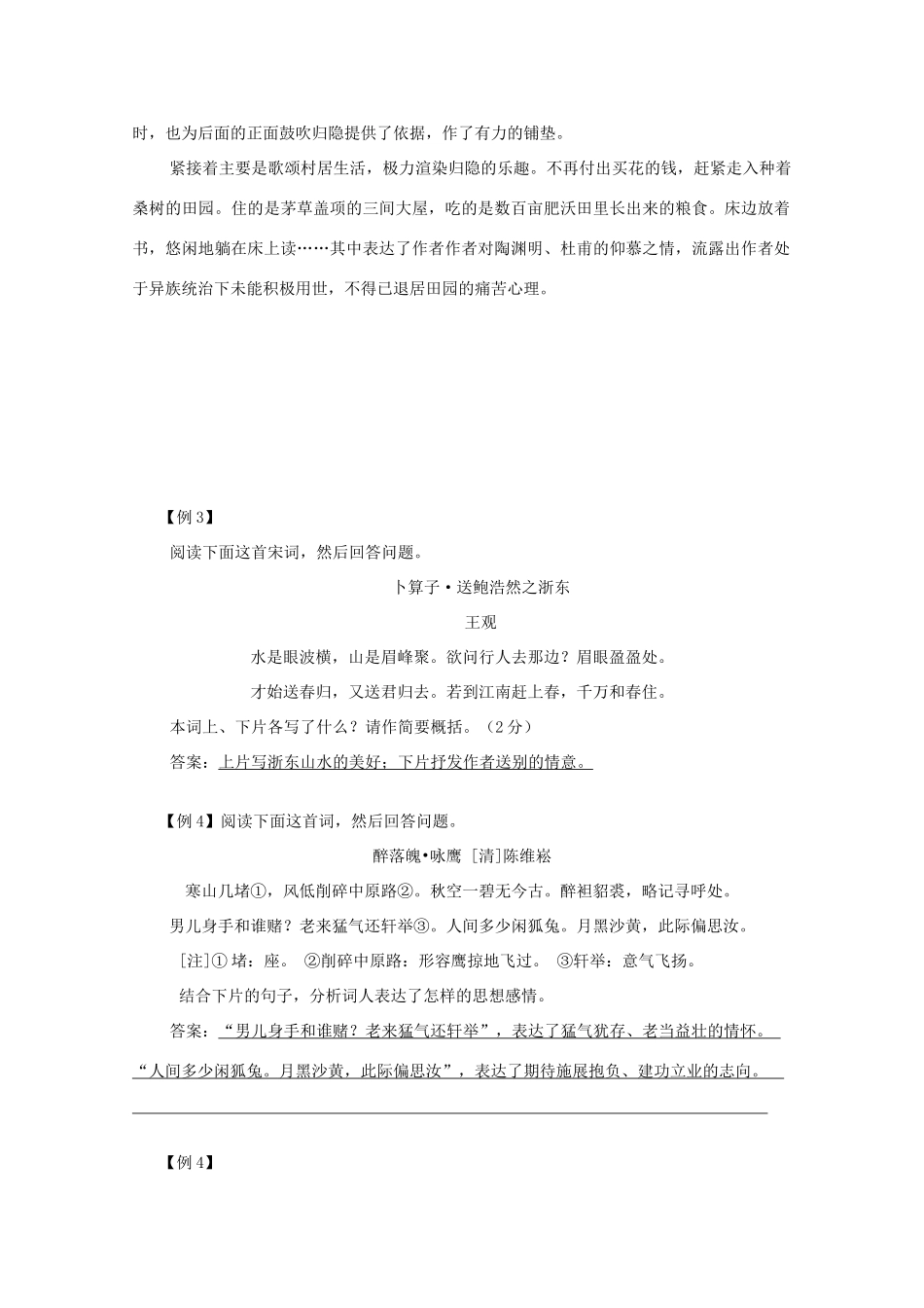 广东省天河区高考语文二轮复习 诗歌鉴赏内容部分（第1课时）教学设计-人教版高三全册语文教案_第3页