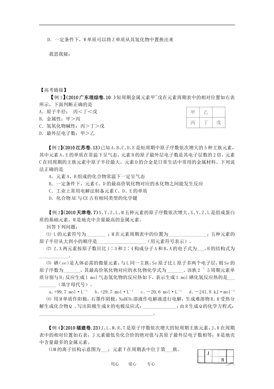 江苏省兴化市2011高三化学二轮复习 专题六 元素周期表和元素周期律 指导性教案_第2页