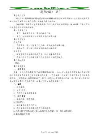 沪教版高中语文第五册《物种起源》 导言1