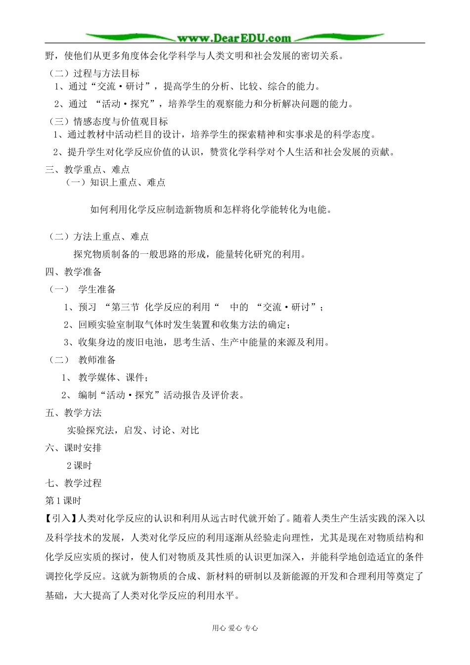 鲁科版高中化学必修2化学反应的利用1_第2页