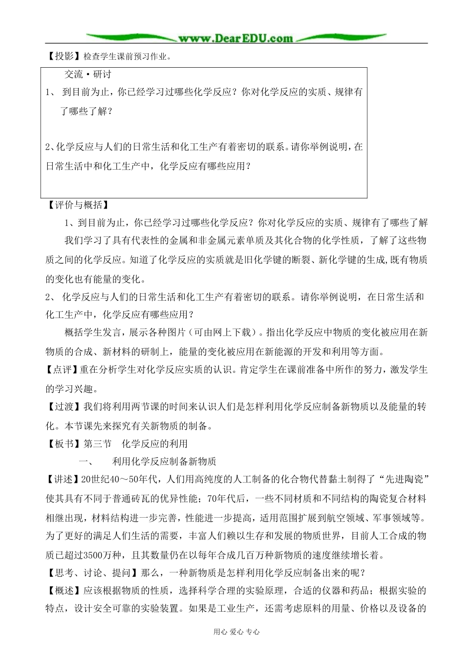 鲁科版高中化学必修2化学反应的利用1_第3页
