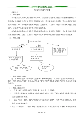 鲁科版高中化学必修2化学反应的利用1