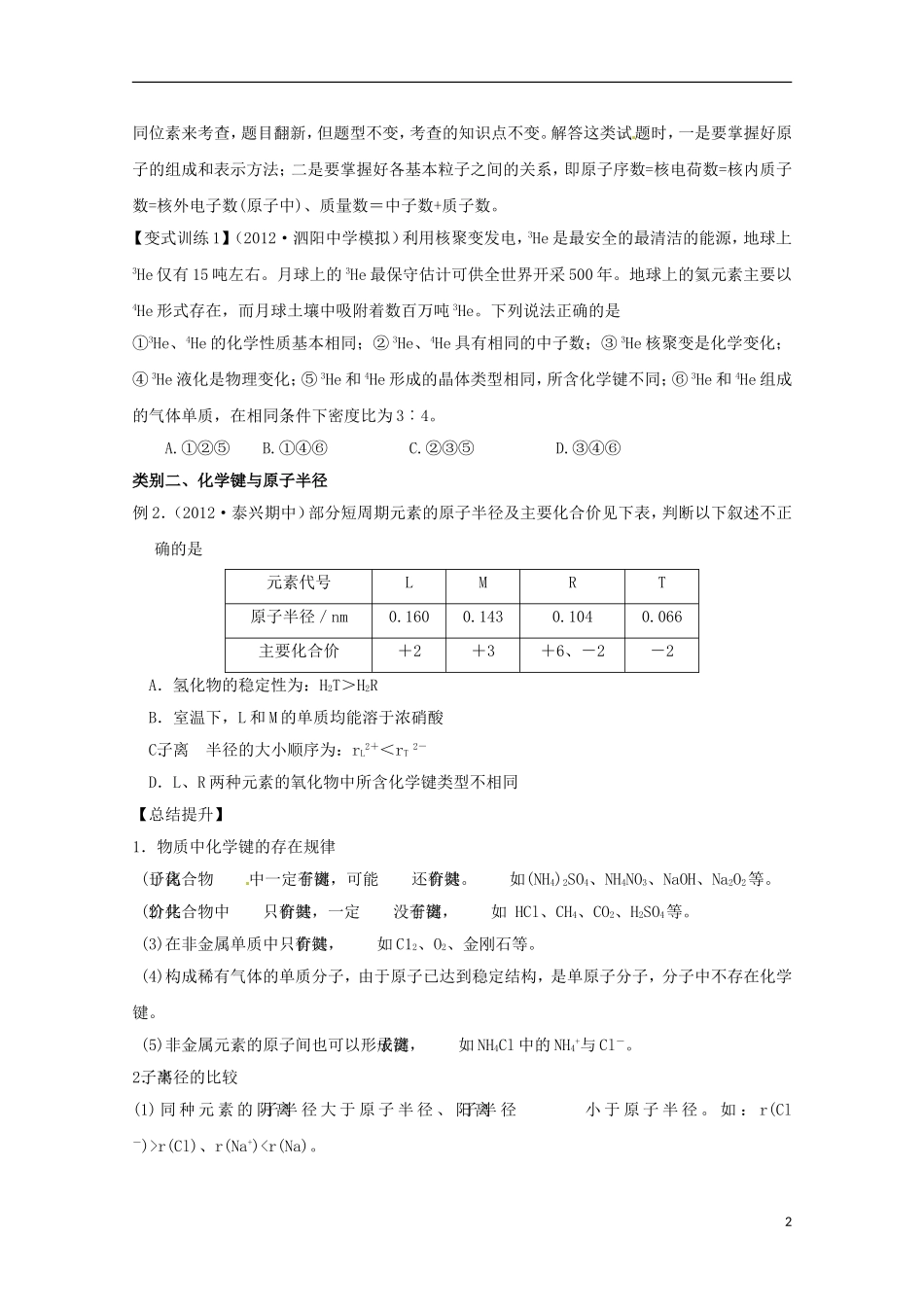 江苏省2013年高考化学二轮 专题七 物质结构与元素周期律最新讲义_第2页