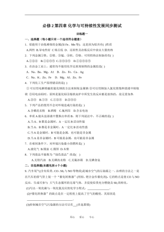 人教版必修2第四章 化学与可持续性发展同步测试